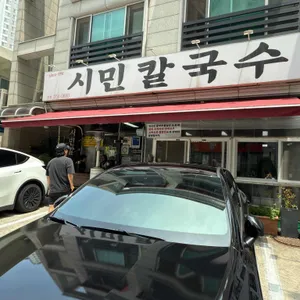 시민칼국수 리뷰 사진