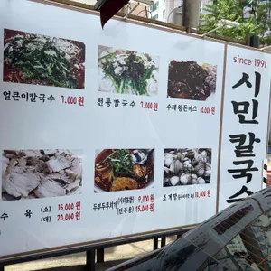 시민칼국수 리뷰 사진
