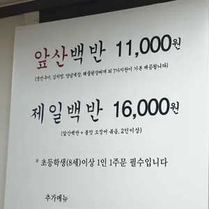 앞산제일백반 리뷰 사진