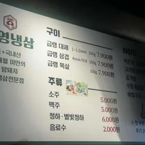 수영냉삼 리뷰 사진