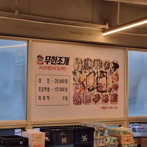 무한조개 리뷰 사진