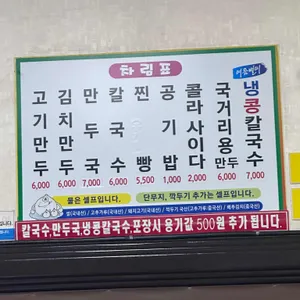 태산손만두칼국수 리뷰 사진