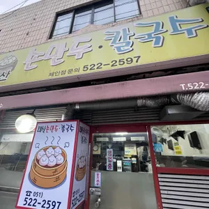 태산손만두칼국수 리뷰 사진