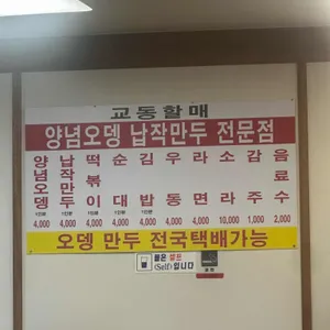 교동할매양념오뎅 리뷰 사진