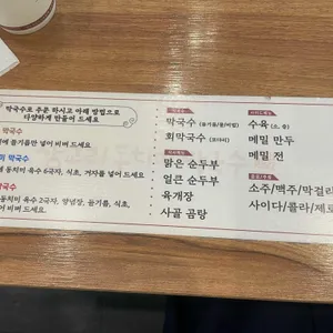 삼교리동치미막국수 리뷰 사진
