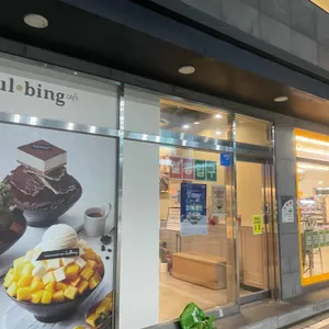 설빙 리뷰 사진