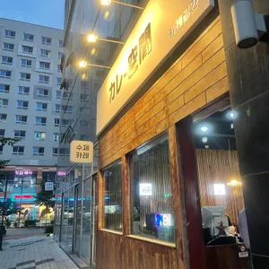 카레공간 리뷰 사진