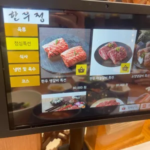 한우정 리뷰 사진