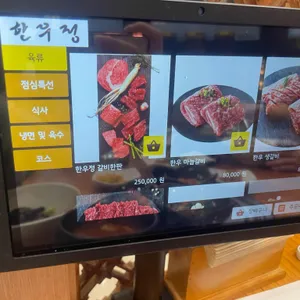 한우정 리뷰 사진