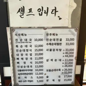 강창구찹쌀 진순대 리뷰 사진