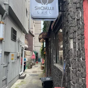 쇼쿠지 리뷰 사진