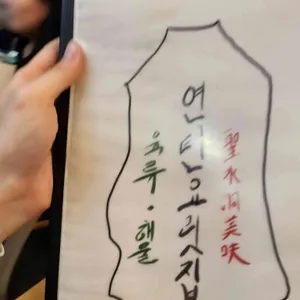 연탄요릿집 리뷰 사진
