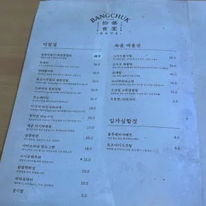 방축마을 리뷰 사진