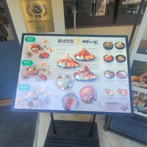 동네맛집뼈구이집 리뷰 사진