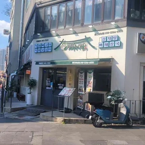 동네맛집뼈구이집 리뷰 사진