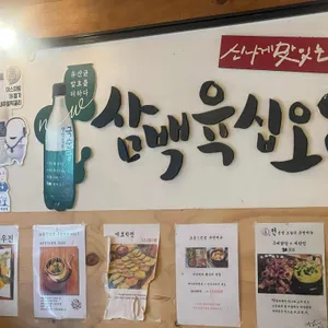 교동전선생 리뷰 사진