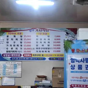 강구기사식당 리뷰 사진