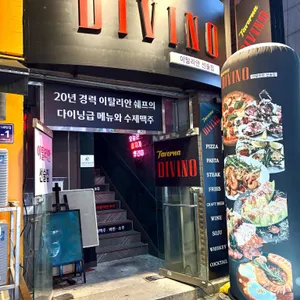 타베르나 디비노 리뷰 사진