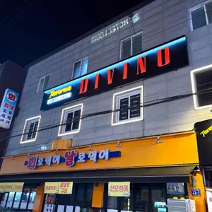 타베르나 디비노 대표 사진