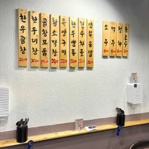 청년숯불곱창 리뷰 사진