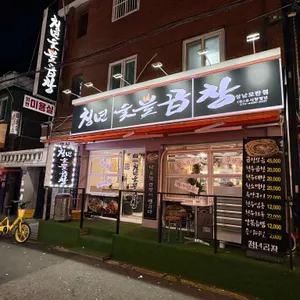 청년숯불곱창 리뷰 사진