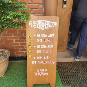 유영례동태찌개 리뷰 사진