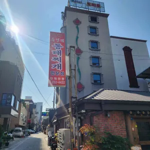 유영례동태찌개 리뷰 사진