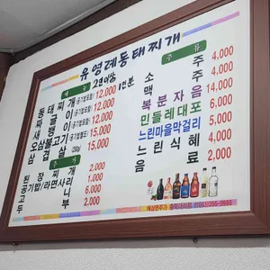 유영례동태찌개 리뷰 사진