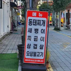 유영례동태찌개 리뷰 사진