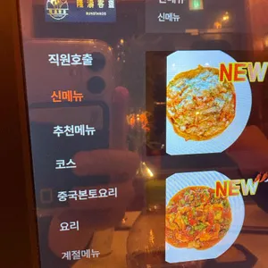 륭도객잔 리뷰 사진