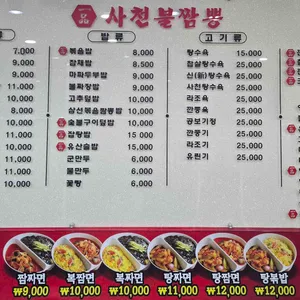 사천불짬뽕 리뷰 사진