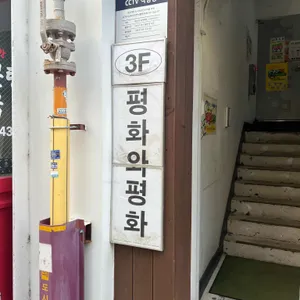 평화와평화, 리뷰 사진