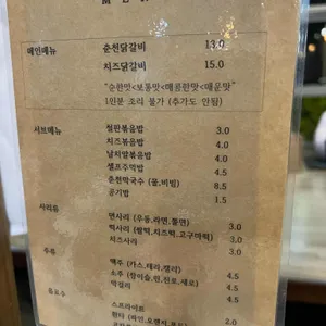 운수대박춘천닭갈비 리뷰 사진