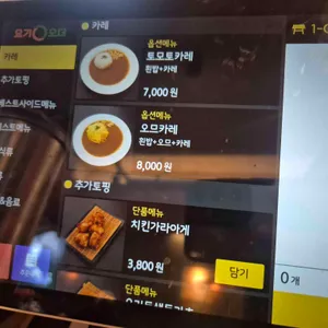 토모토 카레 리뷰 사진