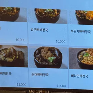누리마을감자탕 리뷰 사진