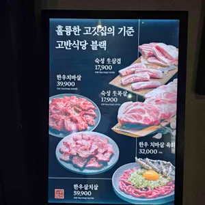 고반식당 블랙 리뷰 사진