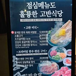 고반식당 블랙 리뷰 사진