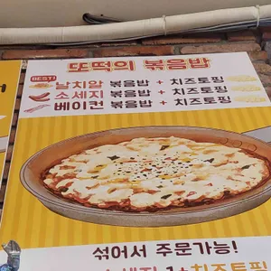 또보겠지 떡볶이집 리뷰 사진