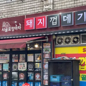 성내동껍데기 리뷰 사진