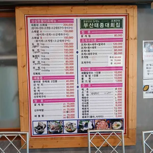 월미도 부산태종대회집 리뷰 사진