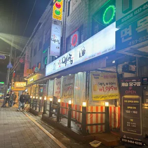 포차1번지 먹새통 대표 사진