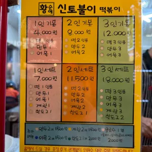 황순애신토불이떡볶이 리뷰 사진