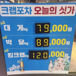 크랩포차 리뷰 사진