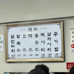 공릉동닭한마리 리뷰 사진