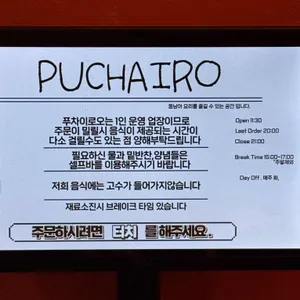 푸차이로오 리뷰 사진