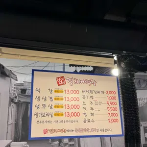 걸리버막창 리뷰 사진