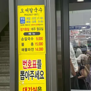 오씨칼국수 리뷰 사진