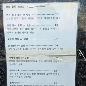 황토물회전문점 리뷰 사진