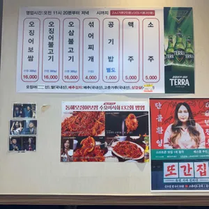 동해오징어보쌈 리뷰 사진