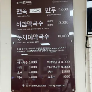 천서리막국수 리뷰 사진